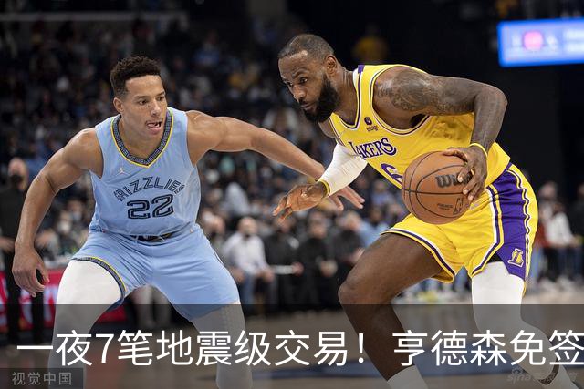 一夜7笔地震级交易！亨德森免签蓝军，皇马5000万抢罗德里