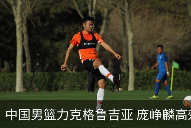 中国男篮力克格鲁吉亚 庞峥麟高效发挥展现拼搏风采