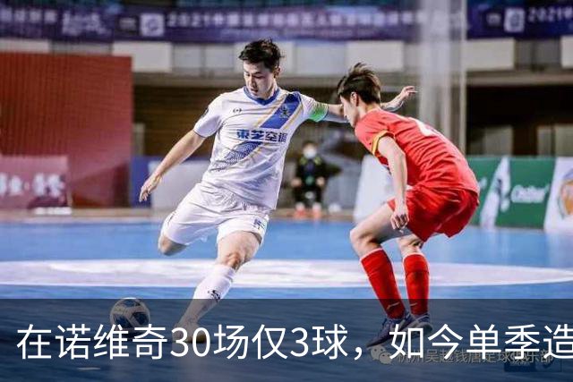 在诺维奇30场仅3球，如今单季造40球，阿森纳为他花4000万欧元