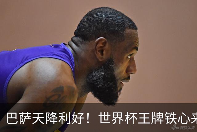巴萨天降利好！世界杯王牌铁心来投，甘愿降薪空降诺坎普