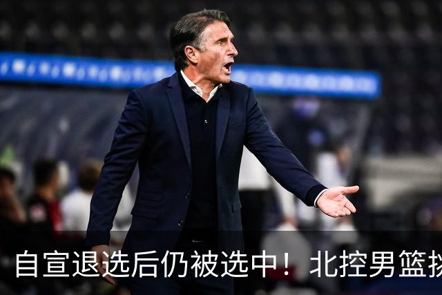 自宣退选后仍被选中！北控男篮挑中湖南工业大学核心后卫柳锐