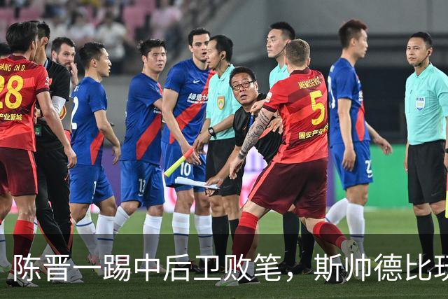 陈晋一踢中后卫败笔，斯帅德比玩火，阿苏埃太想赢了，申花离降级区差5分