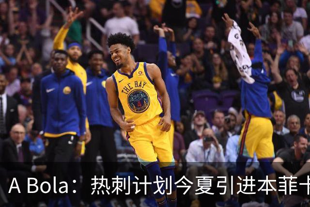 A Bola：热刺计划今夏引进本菲卡边锋谢尔德鲁普，上赛季43场10球7助攻
